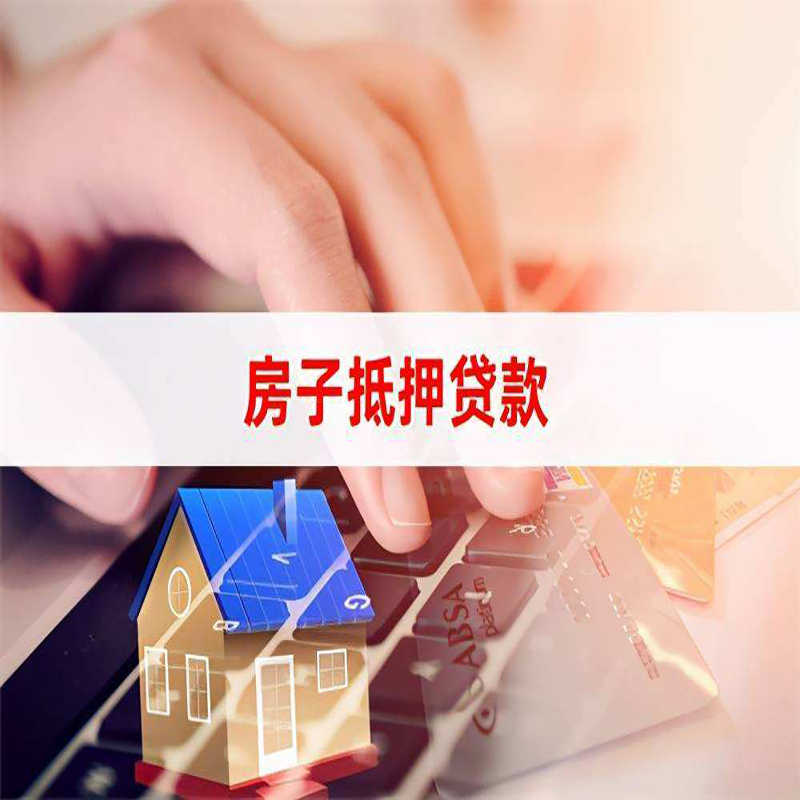 云岩重庆住房抵押贷款怎么办理