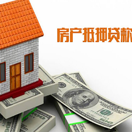 云岩房产抵押贷款找担保公司更安心