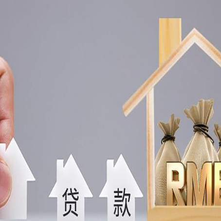 云岩房产抵押贷款的注意事项及弊端