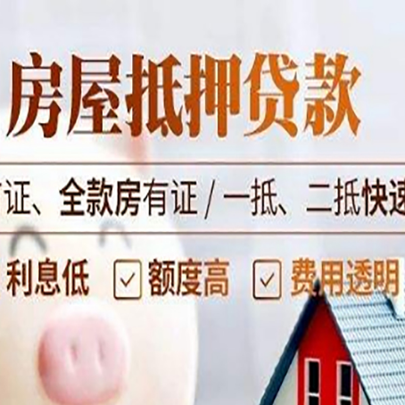 云岩房产抵押贷款哪家银行好办?
