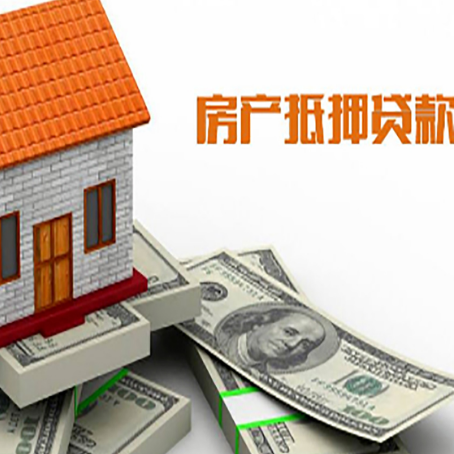 云岩房屋抵押贷款利率全解析
